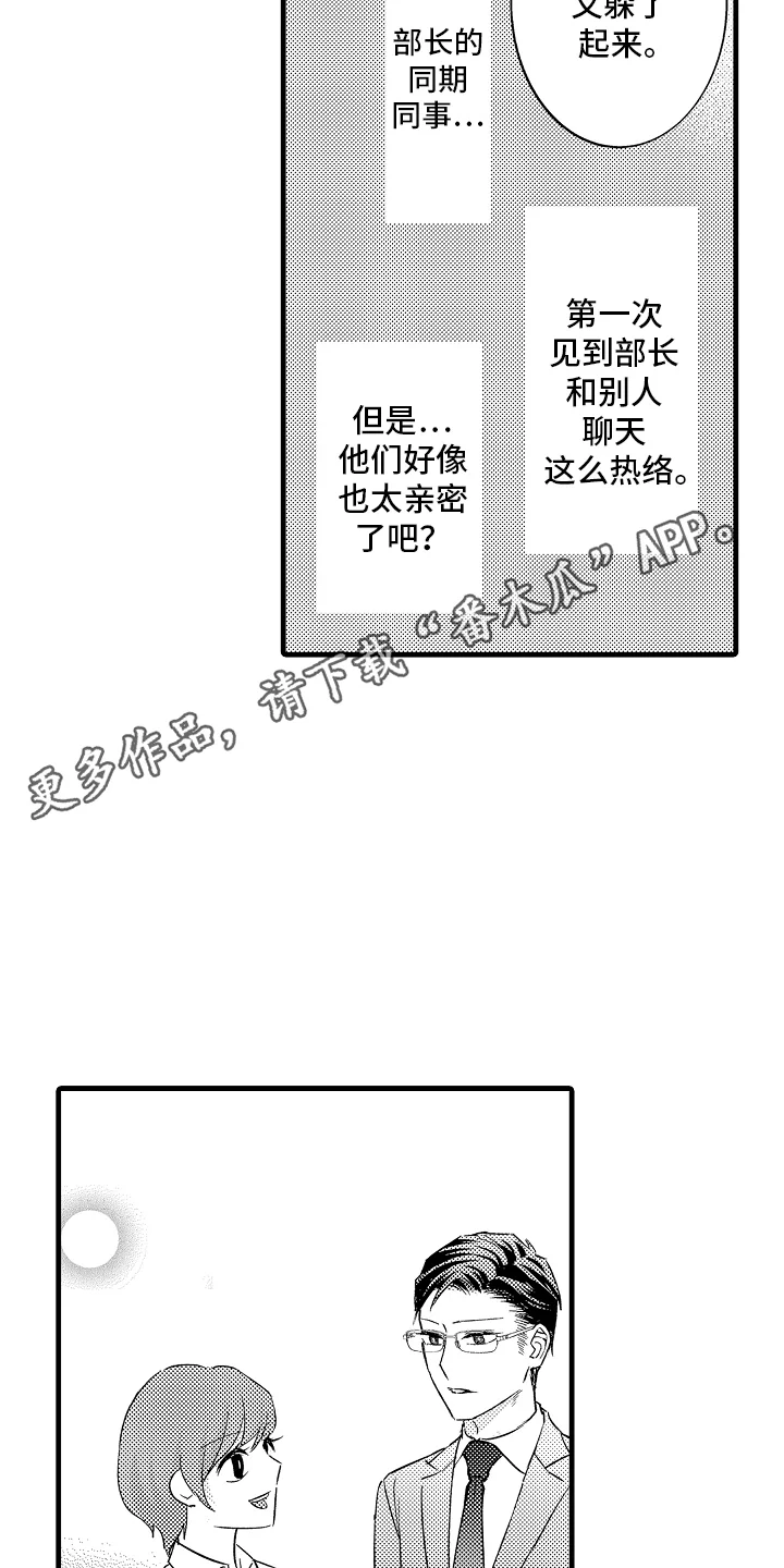 异样的体质 第16章：喜欢他 第10页