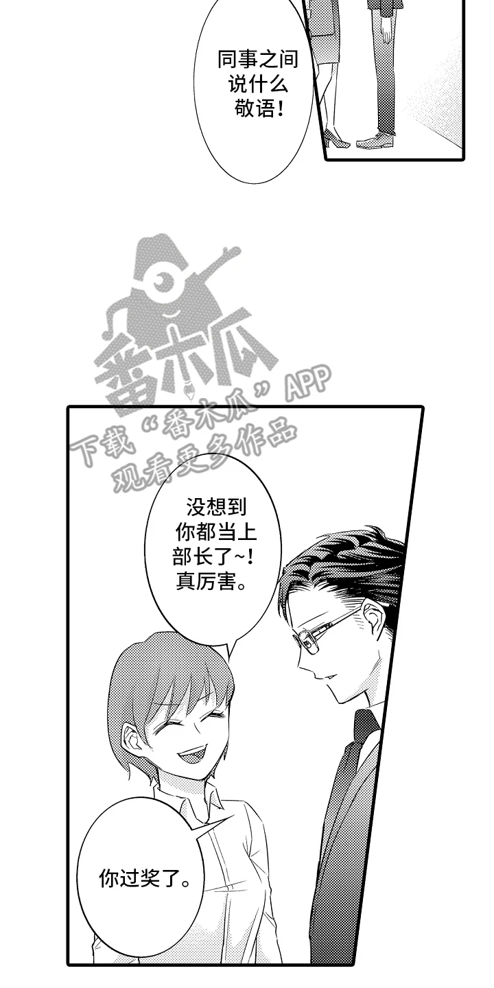异样的体质 第16章：喜欢他 第8页