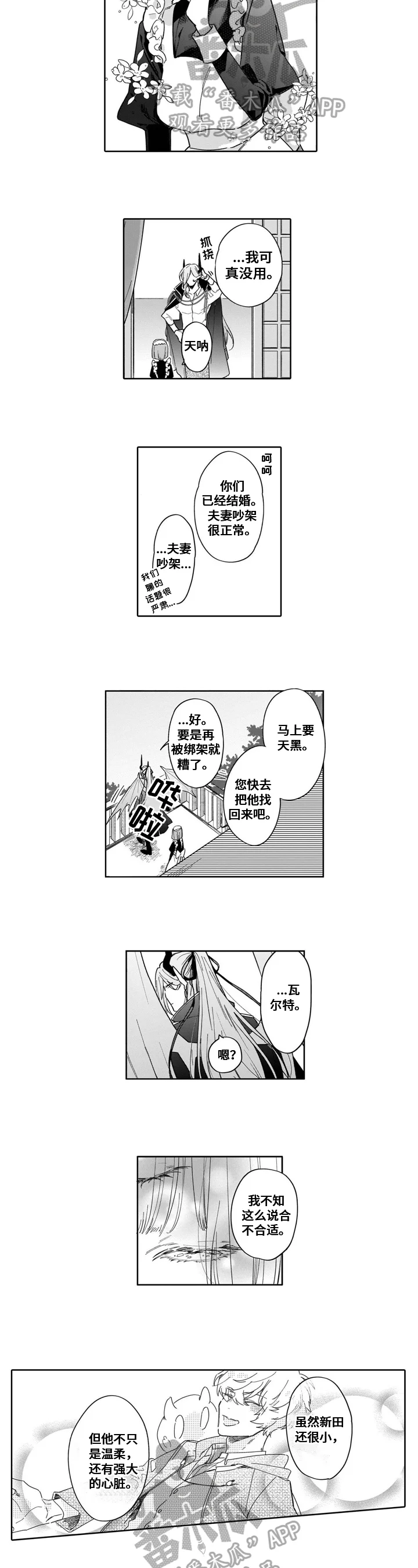 异界命运交织 第17章：寻找 第2页