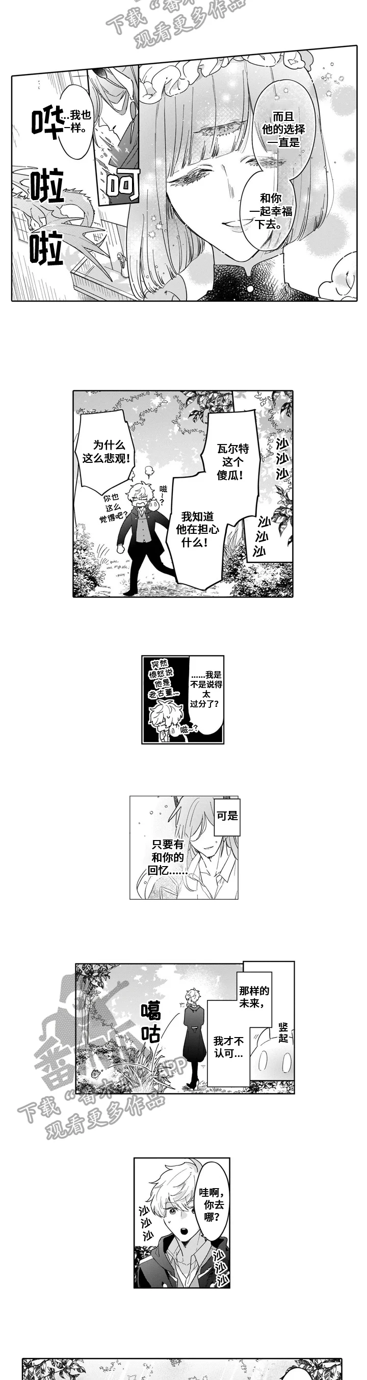 异界命运交织 第17章：寻找 第3页