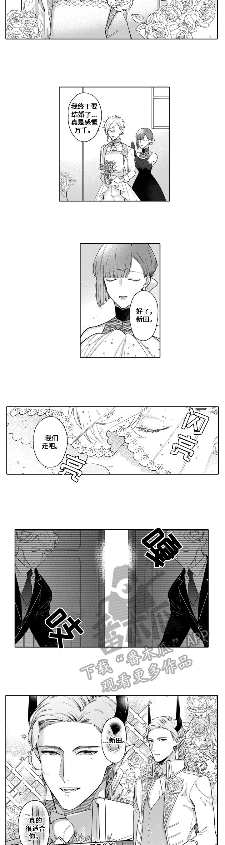 异界命运交织 第19章：结婚 第5页