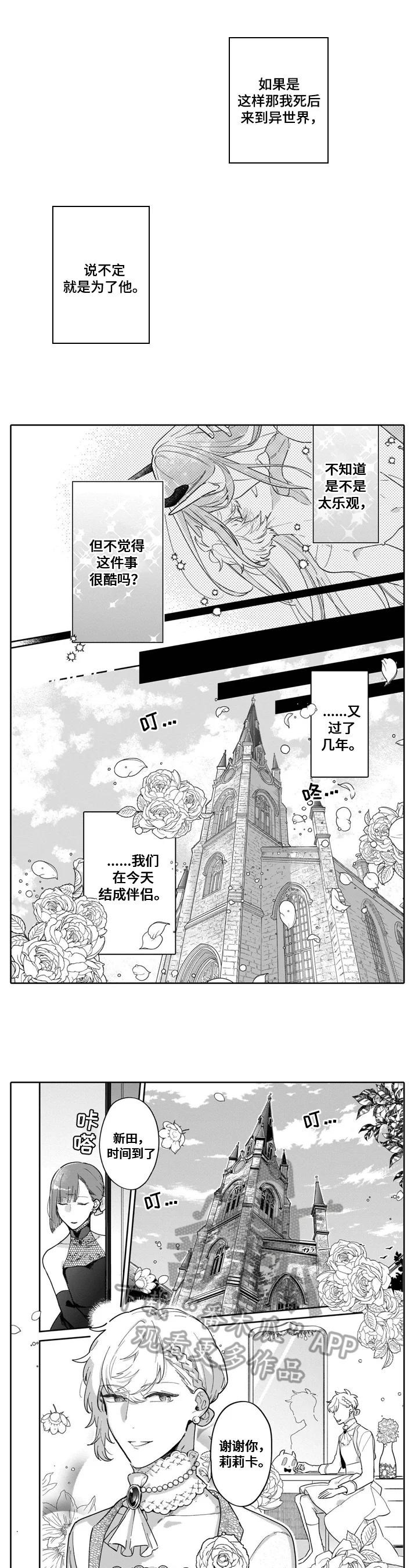 异界命运交织 第19章：结婚 第4页