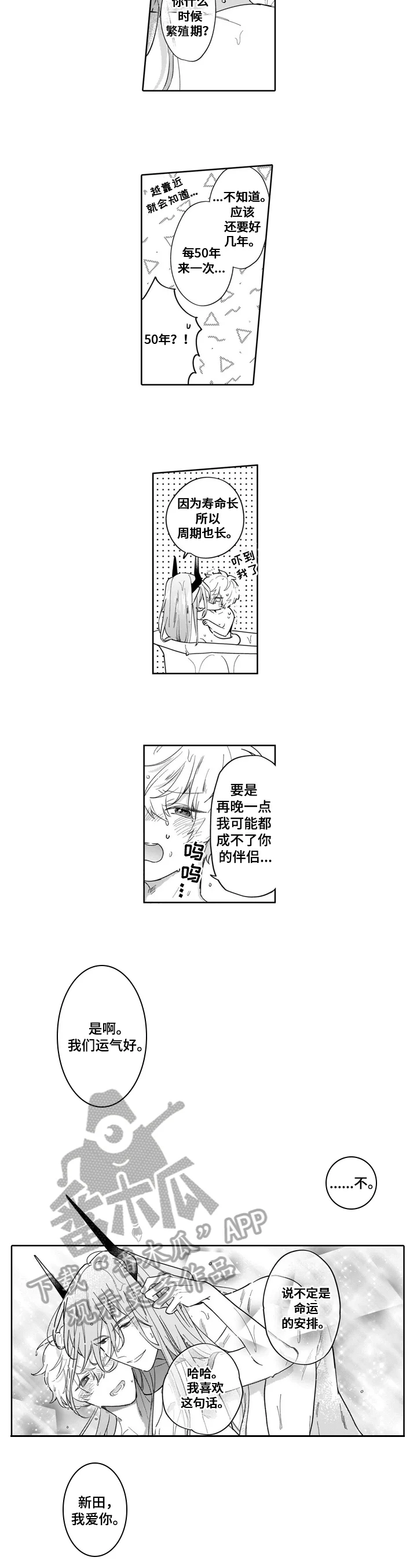 异界命运交织 第19章：结婚 第3页