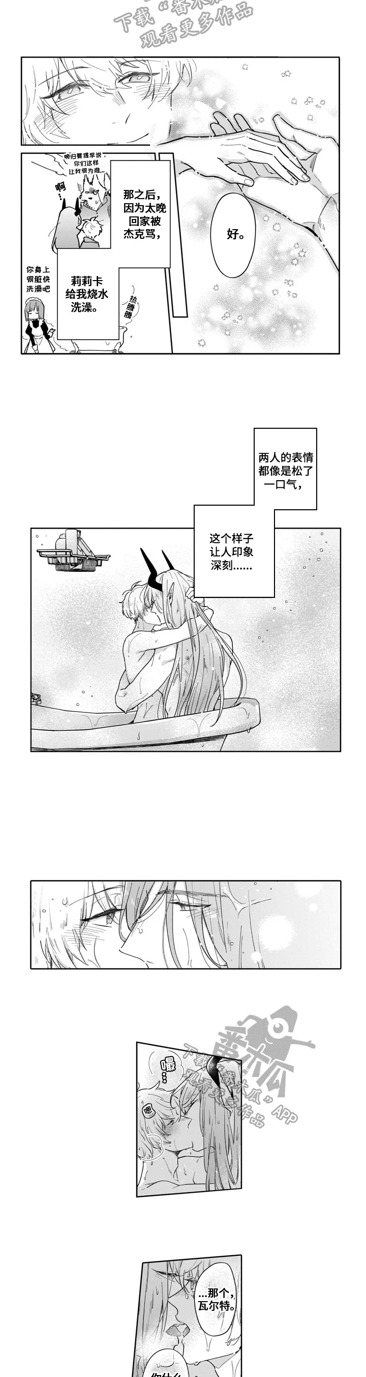 异界命运交织 第19章：结婚 第2页
