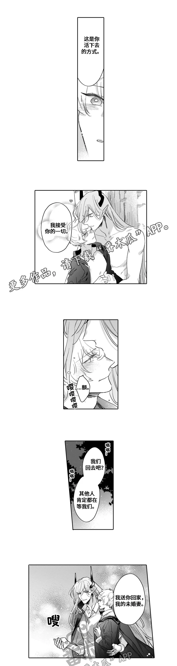 异界命运交织 第19章：结婚 第1页