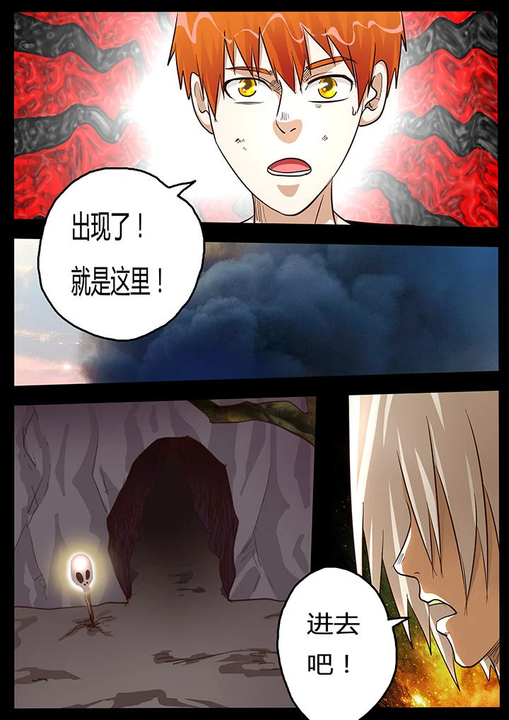 异魔世界 第76章： 第3页