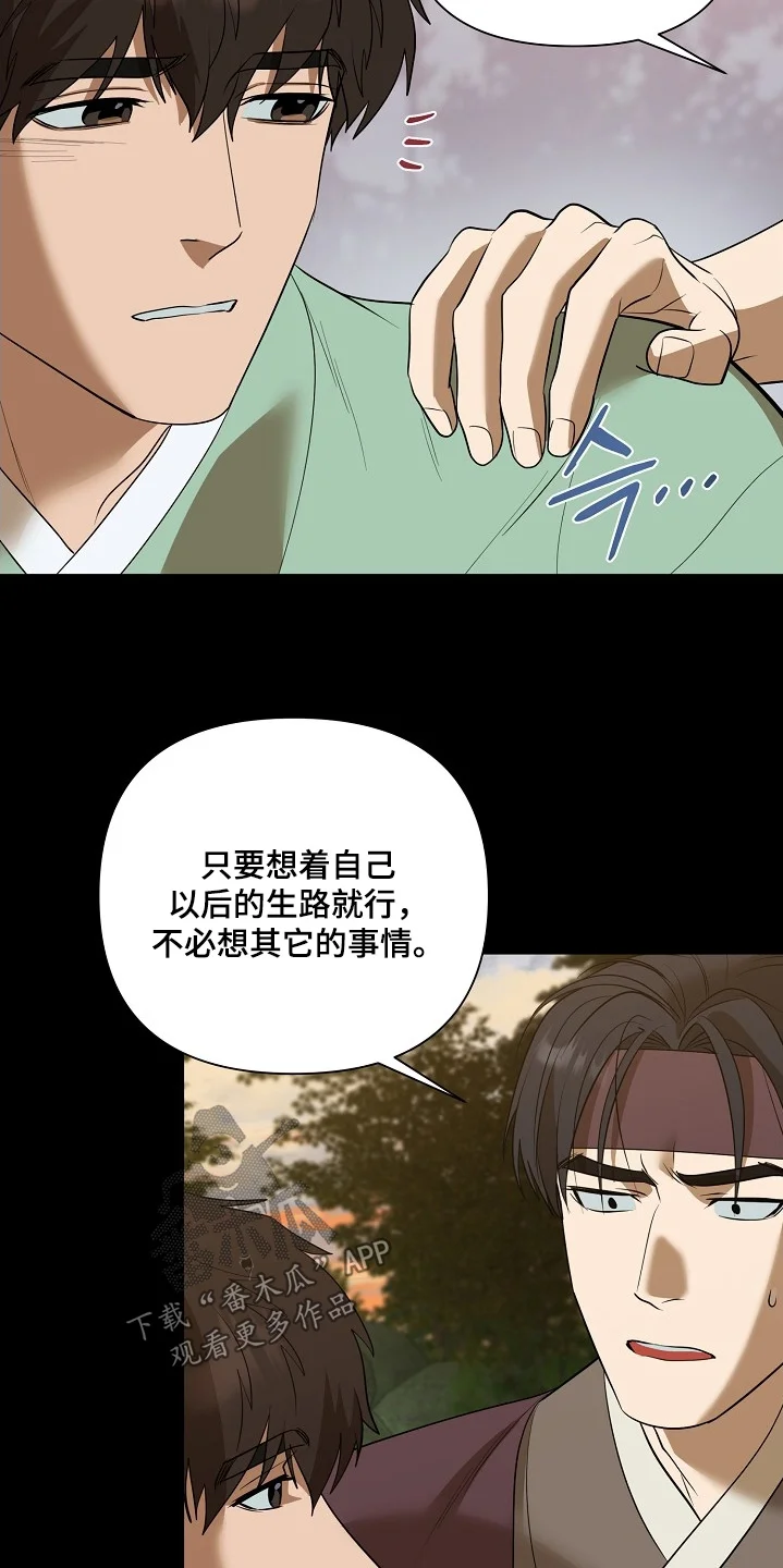 弃暗投明 第119章：【第二季】快去追 第3页