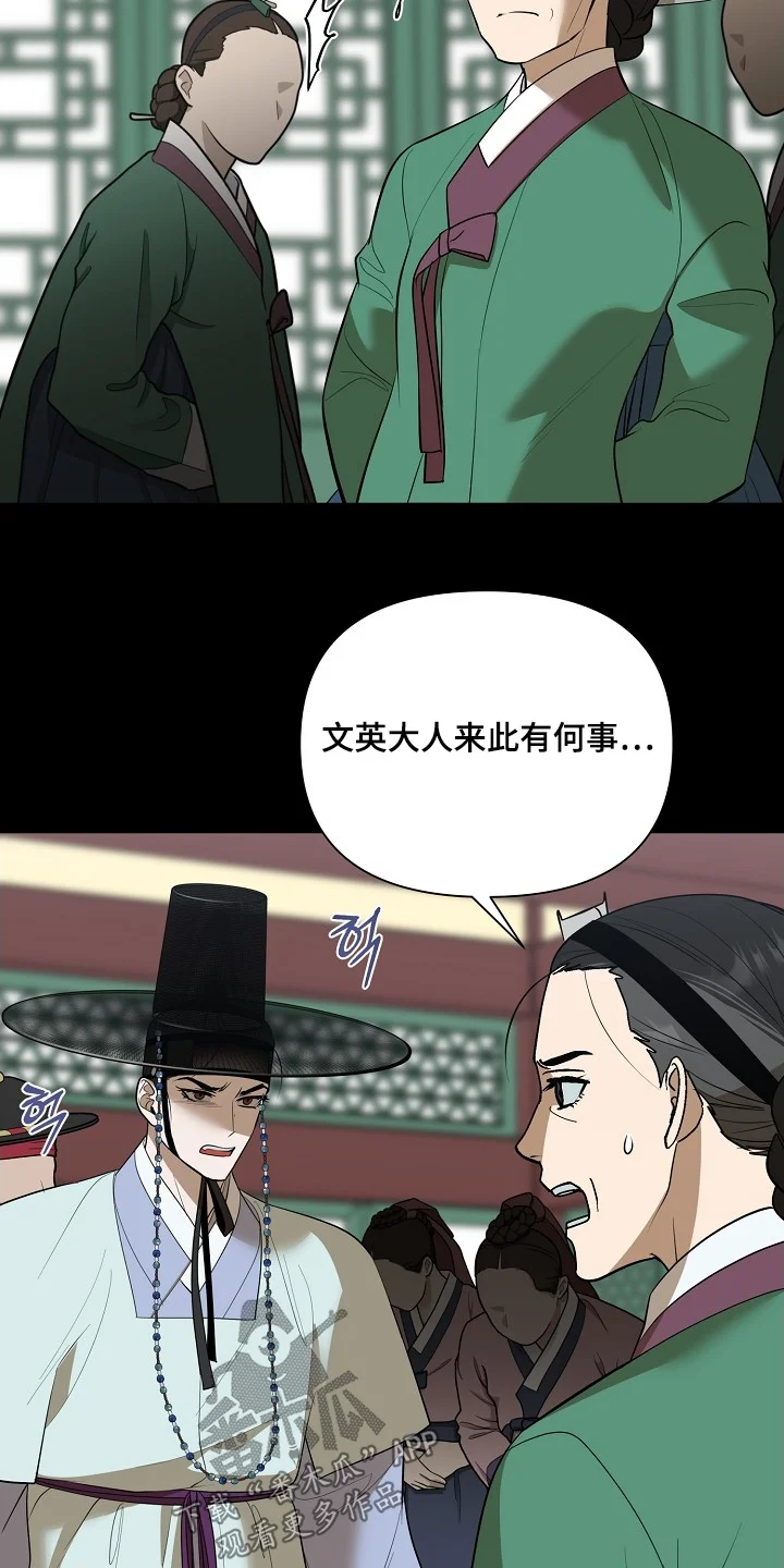 弃暗投明 第119章：【第二季】快去追 第11页