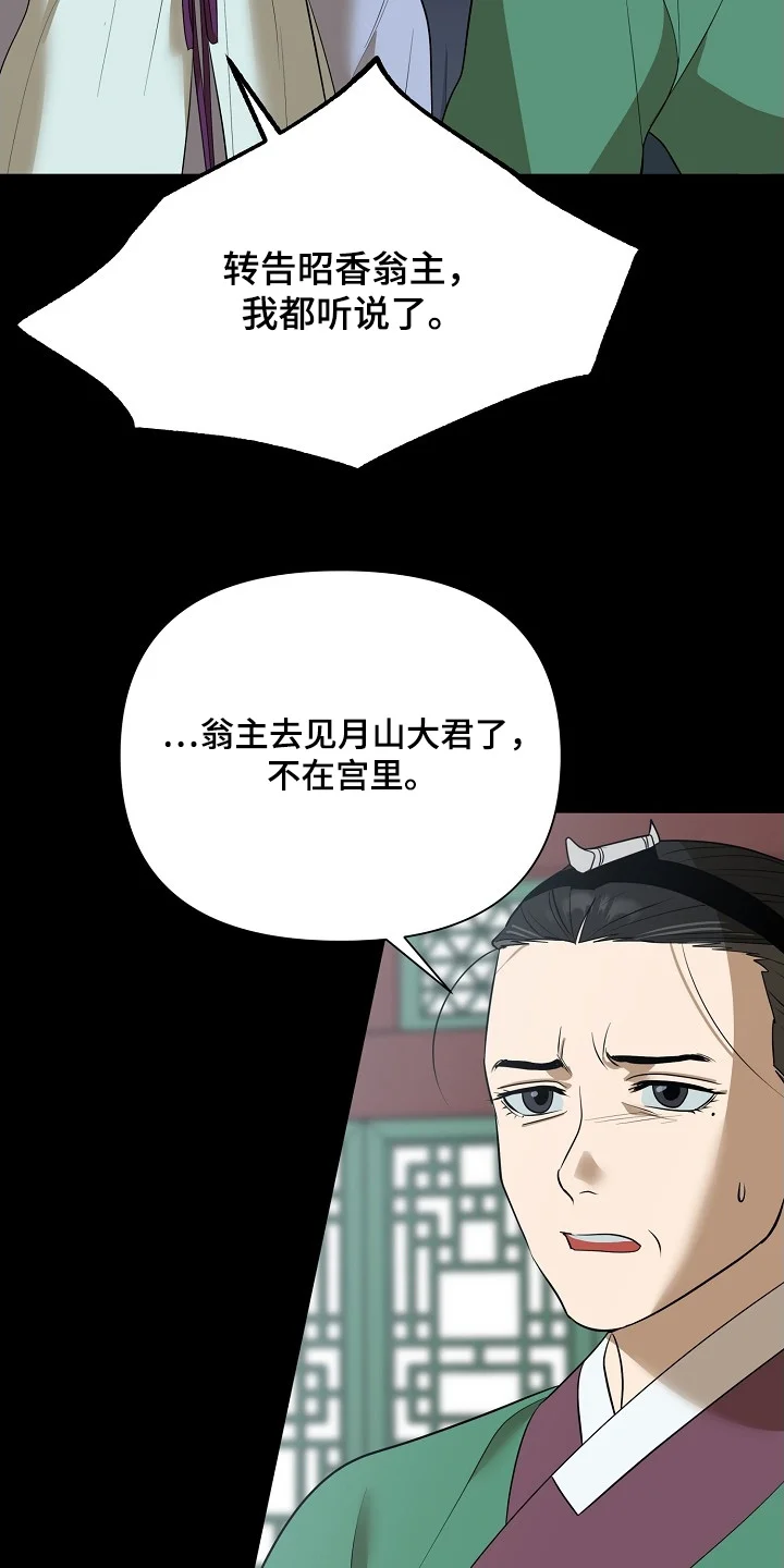 弃暗投明 第119章：【第二季】快去追 第12页