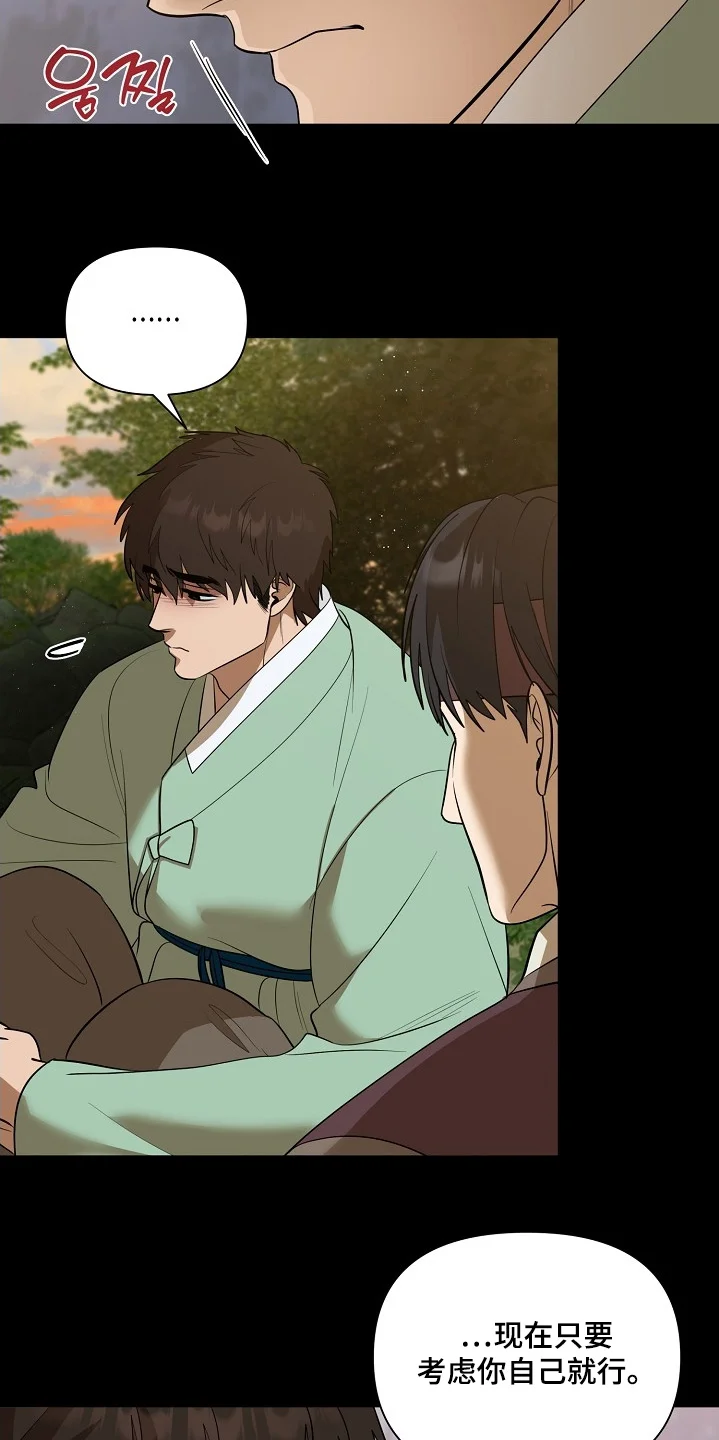 弃暗投明 第119章：【第二季】快去追 第2页