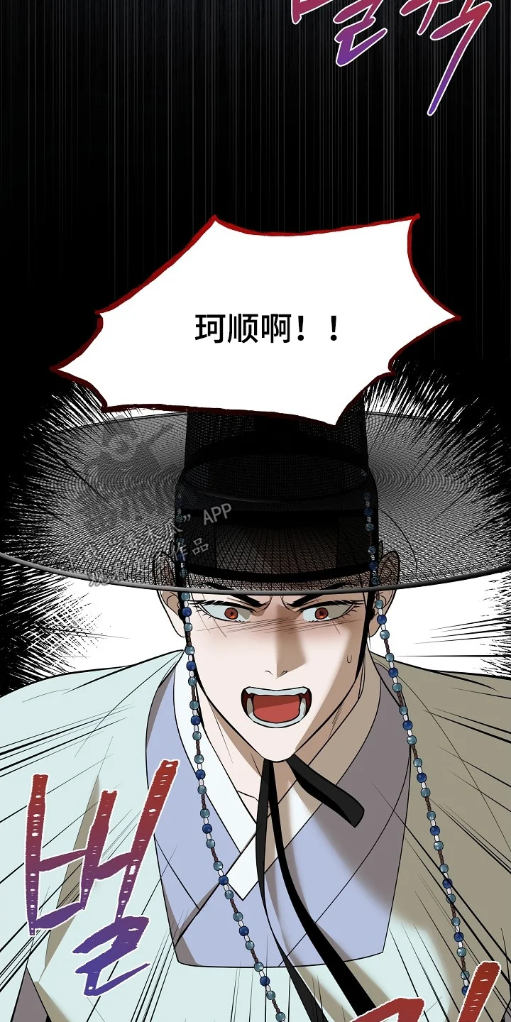 弃暗投明 第119章：【第二季】快去追 第7页