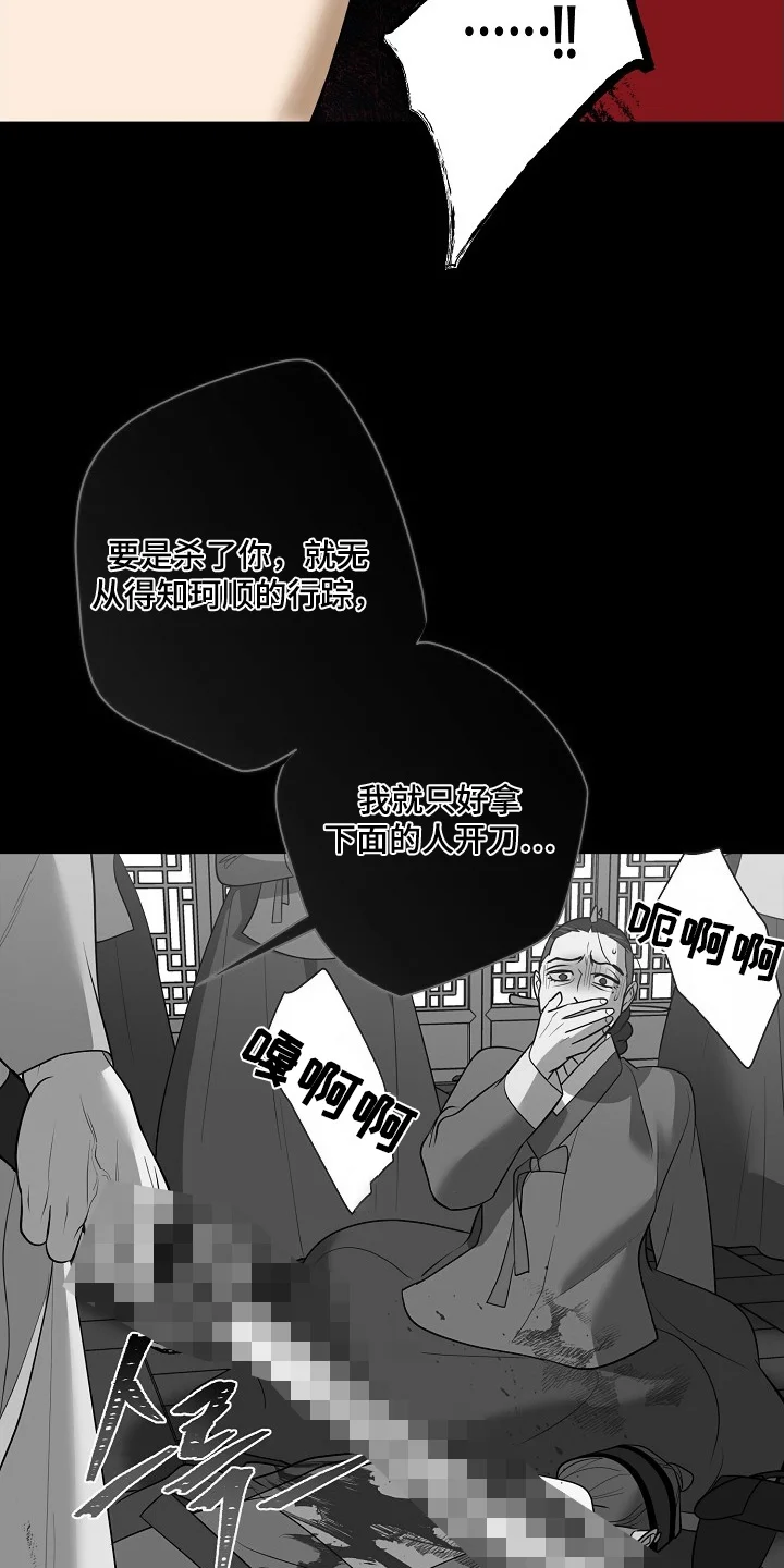 弃暗投明 第119章：【第二季】快去追 第17页
