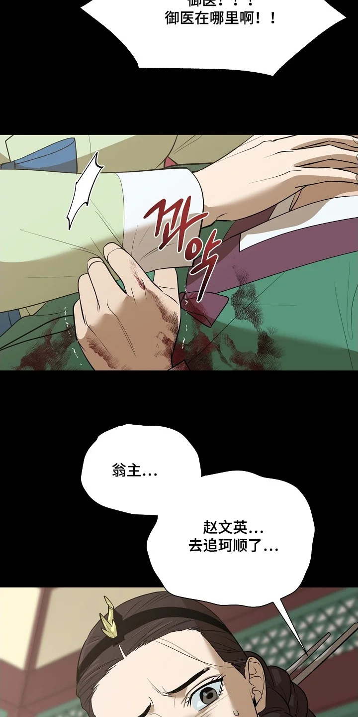 弃暗投明 第119章：【第二季】快去追 第23页