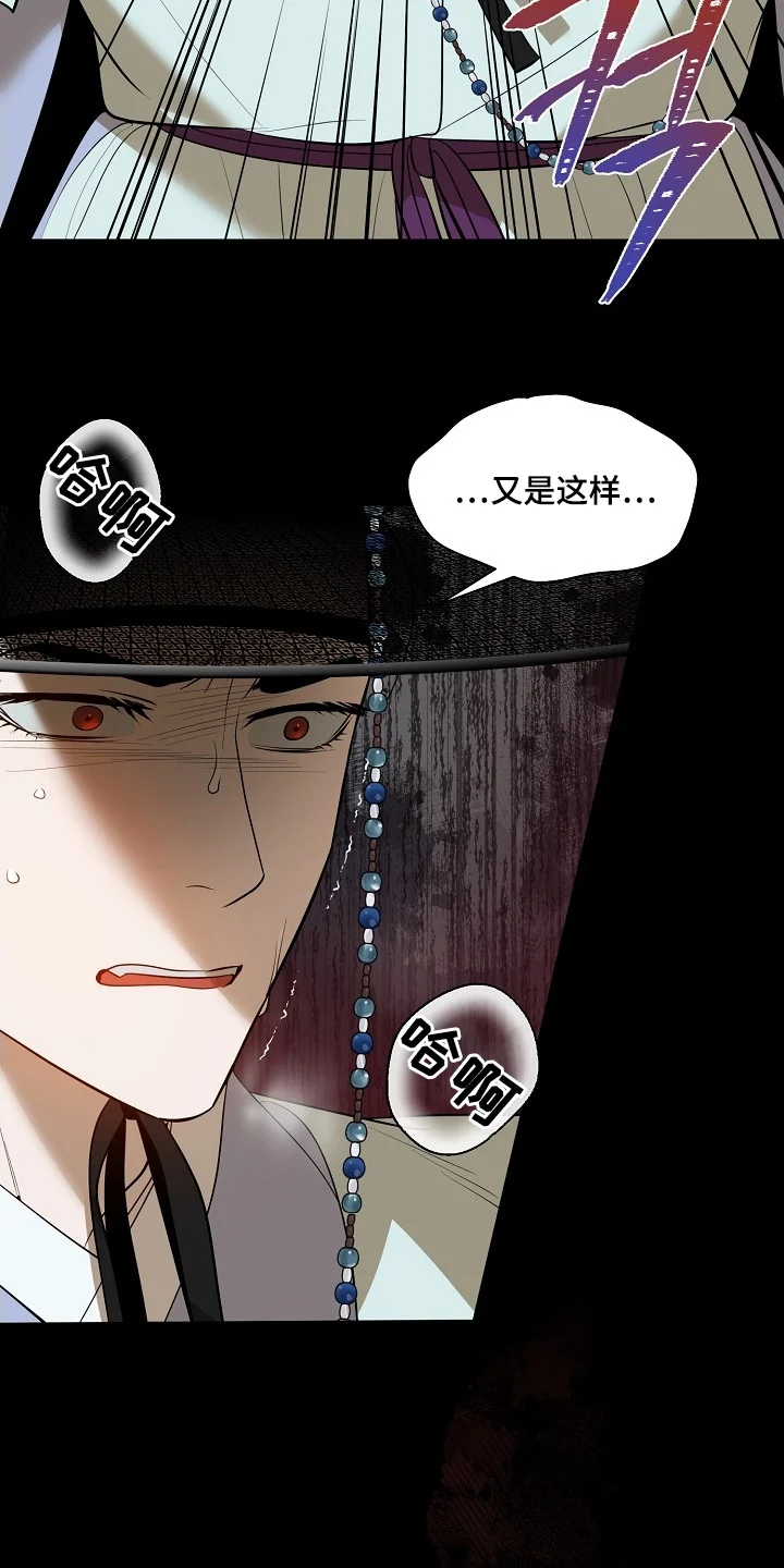 弃暗投明 第119章：【第二季】快去追 第8页