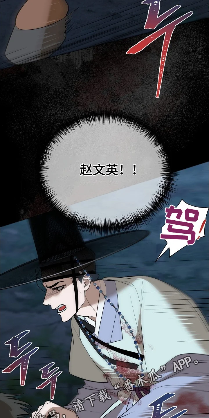 弃暗投明 第119章：【第二季】快去追 第26页