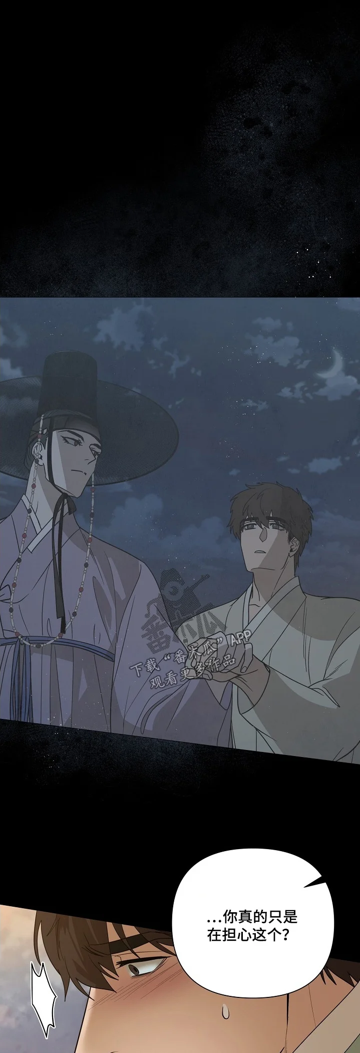 弃暗投明 第119章：【第二季】快去追 第1页