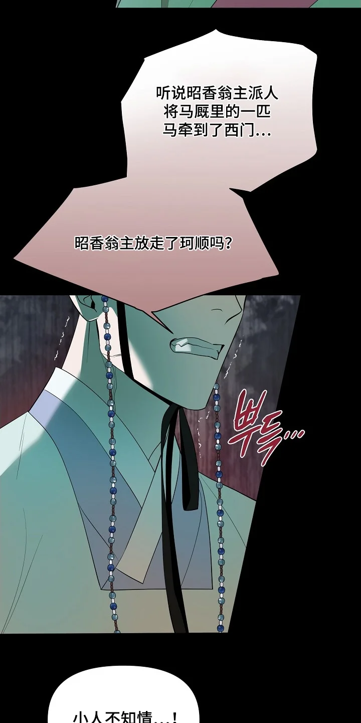弃暗投明 第119章：【第二季】快去追 第13页