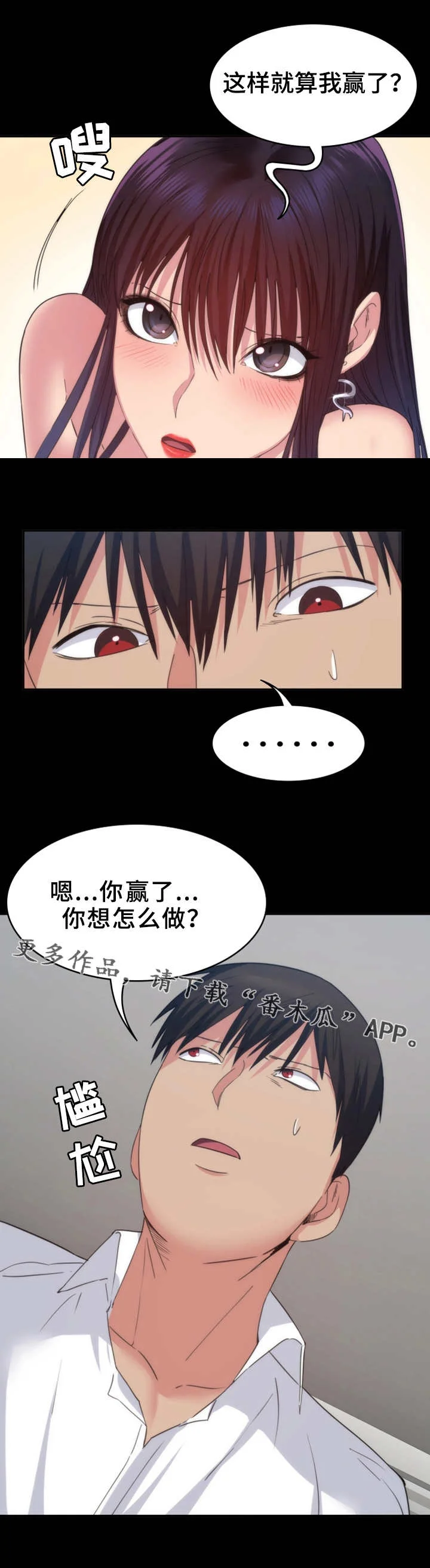归来 第30章：赢了 第5页