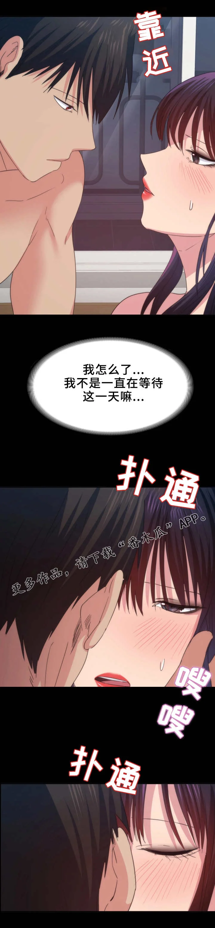 归来 第30章：赢了 第8页