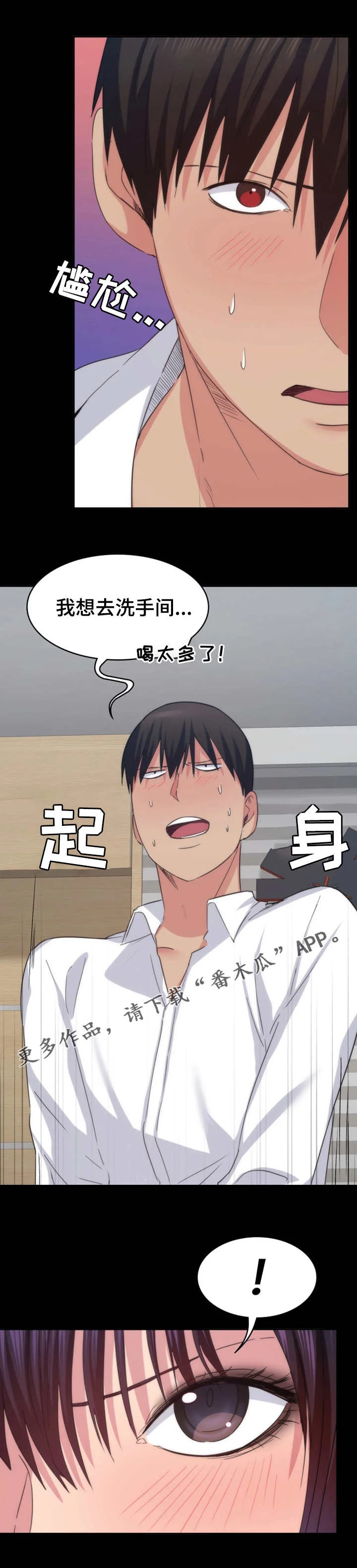 归来 第30章：赢了 第2页