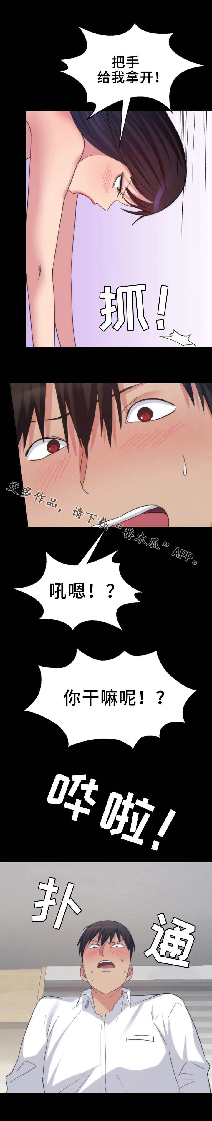 归来 第30章：赢了 第3页