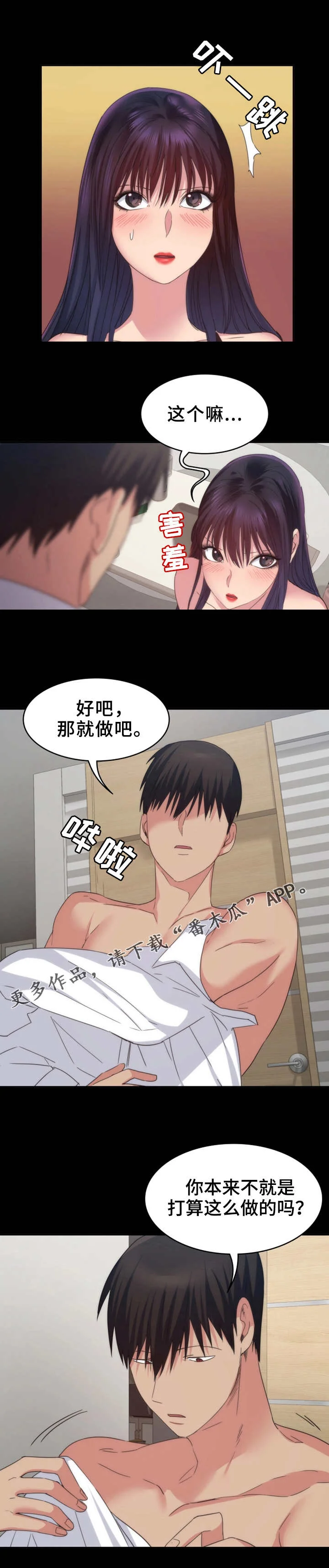 归来 第30章：赢了 第6页