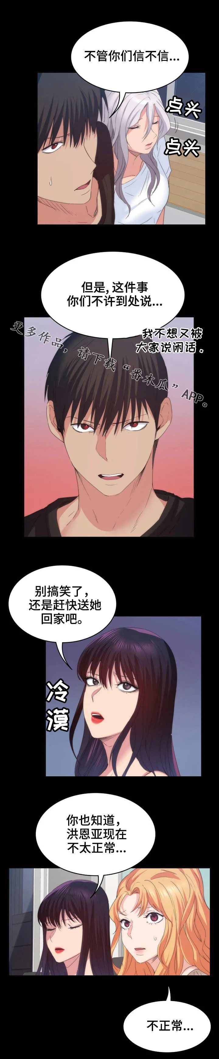 归来 第33章：解释 第7页