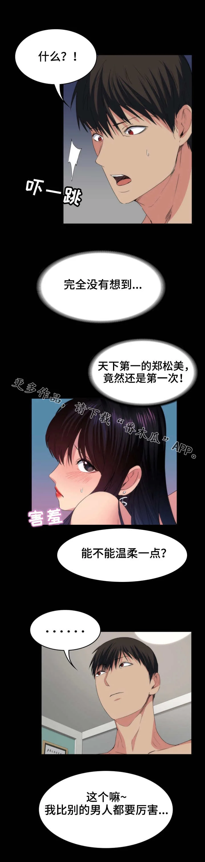 归来 第33章：解释 第1页