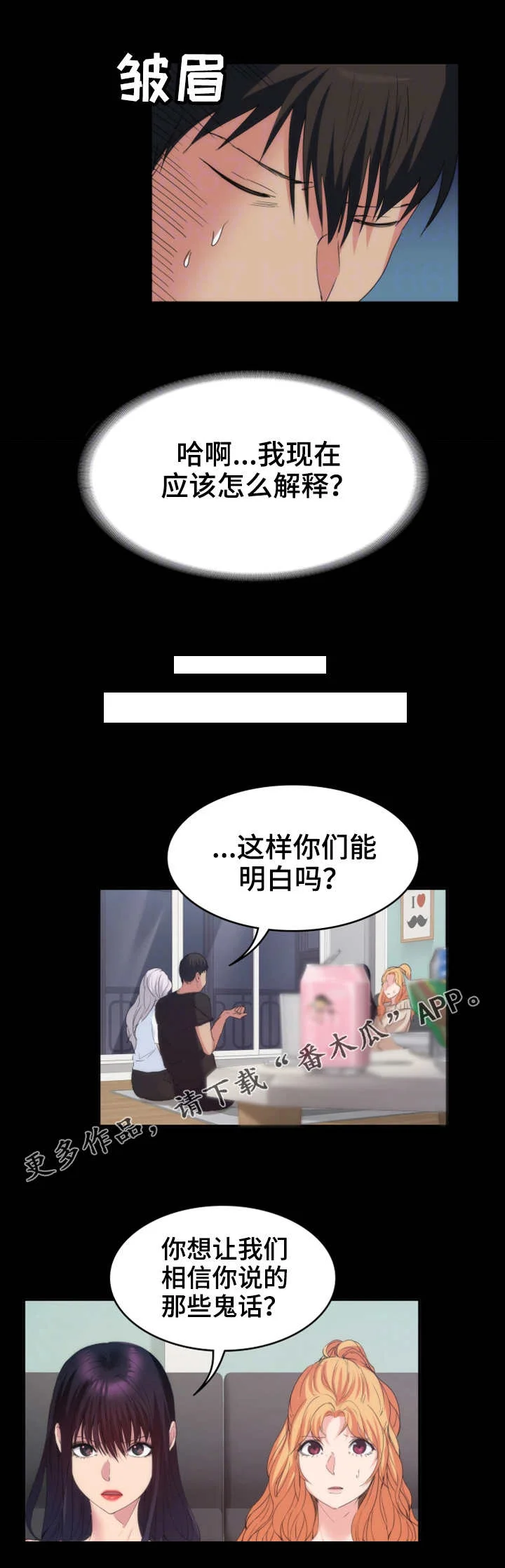 归来 第33章：解释 第6页