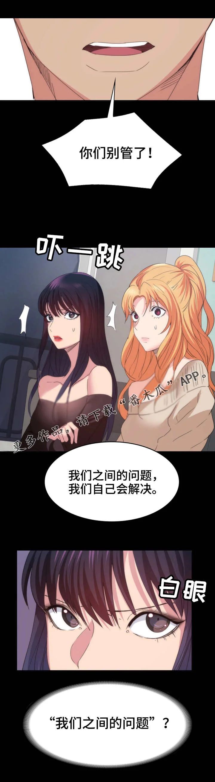 归来 第33章：解释 第8页