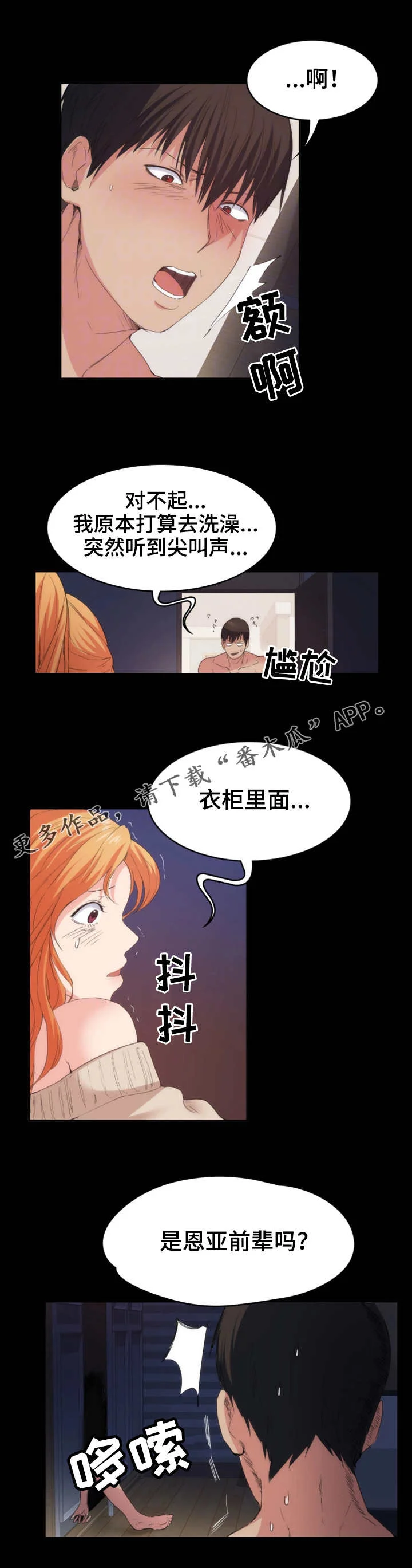 归来 第33章：解释 第4页