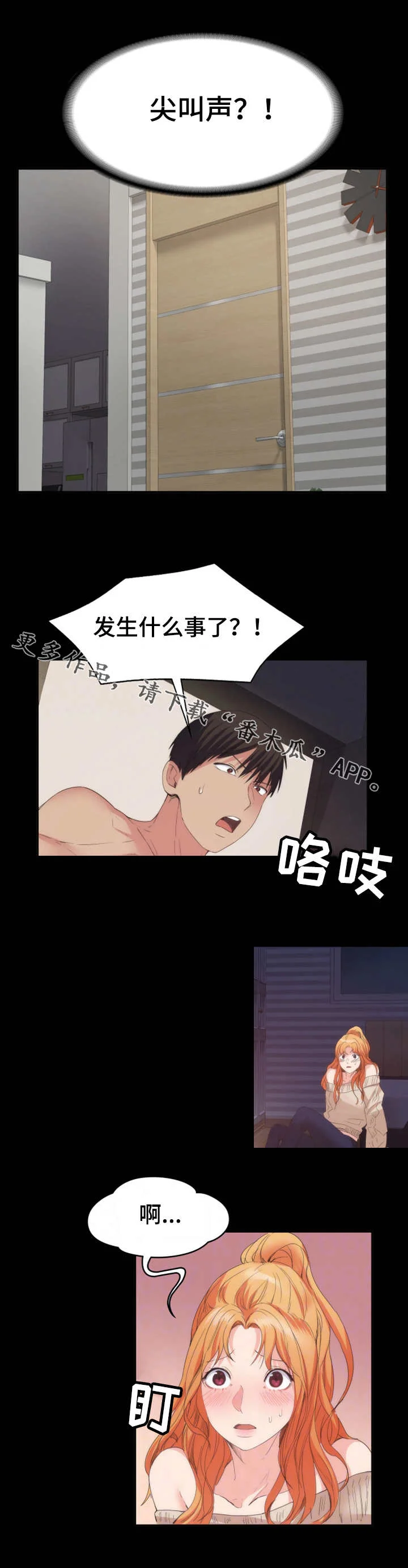 归来 第33章：解释 第3页
