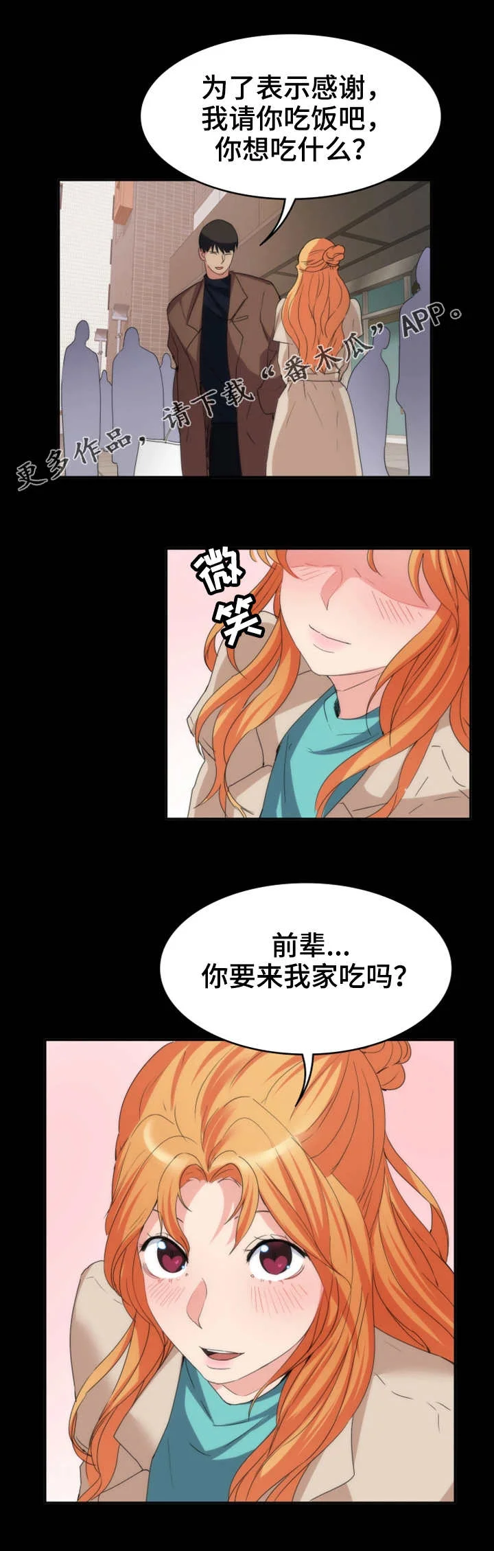 归来 第33章：解释 第10页