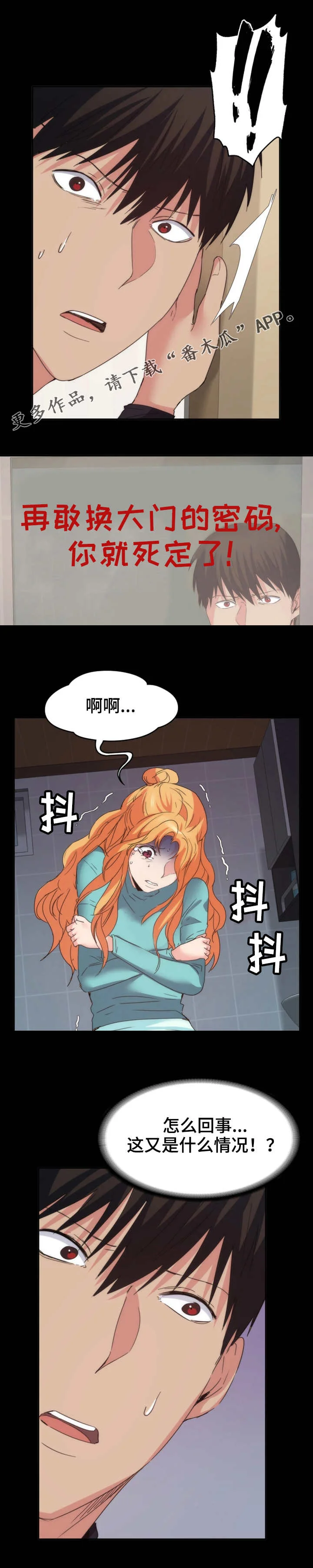 归来 第34章：镜子 第6页