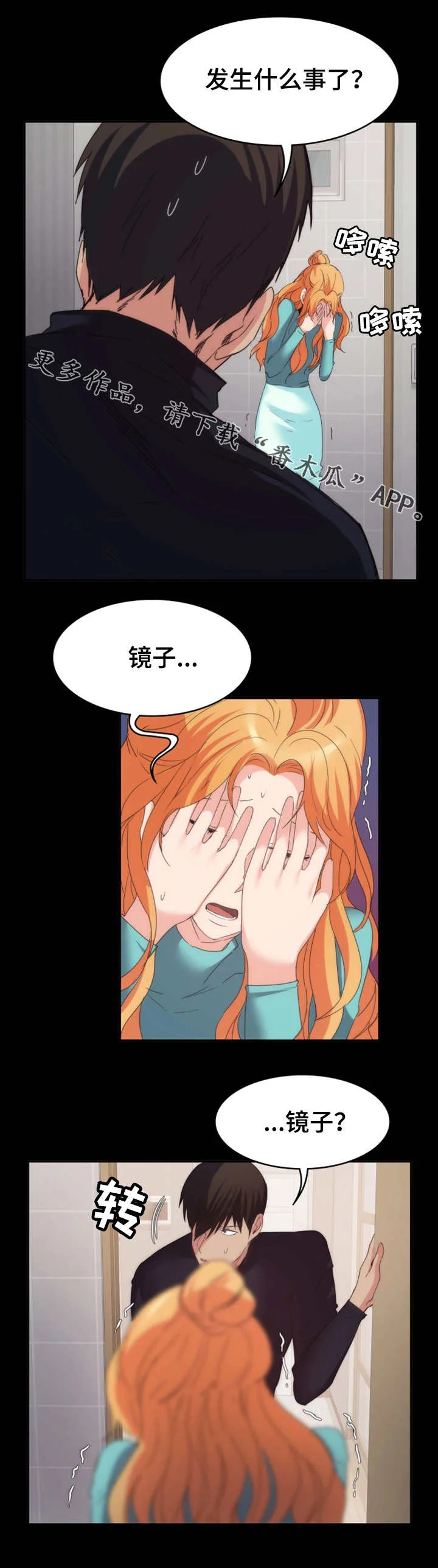 归来 第34章：镜子 第5页