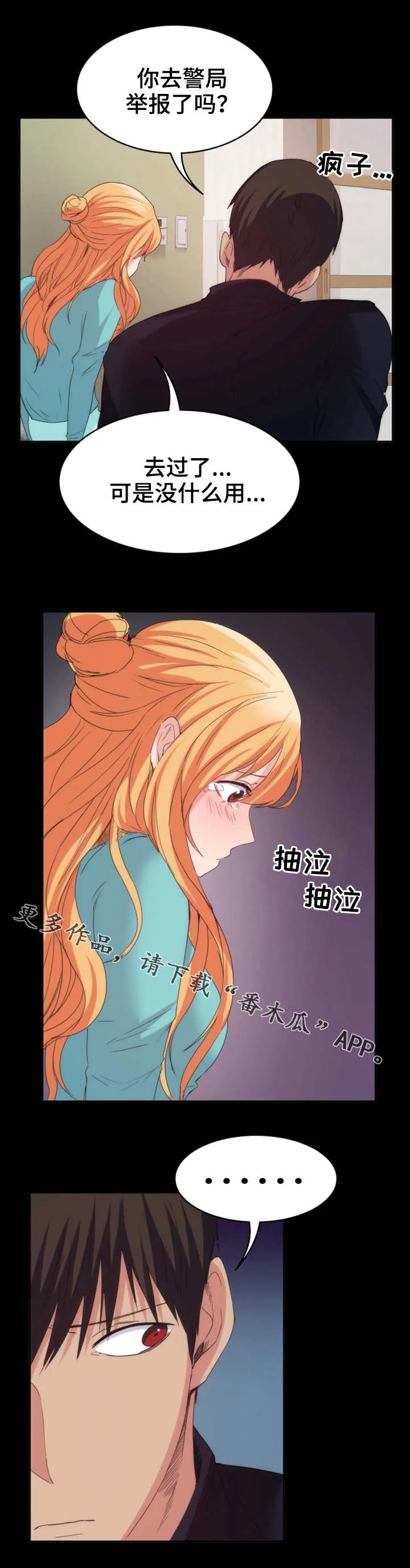 归来 第34章：镜子 第8页