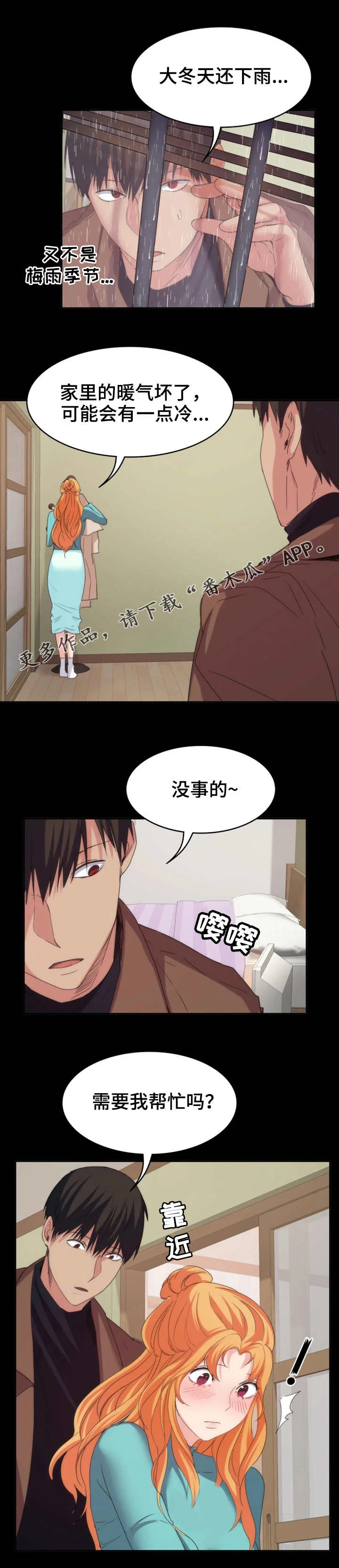 归来 第34章：镜子 第2页