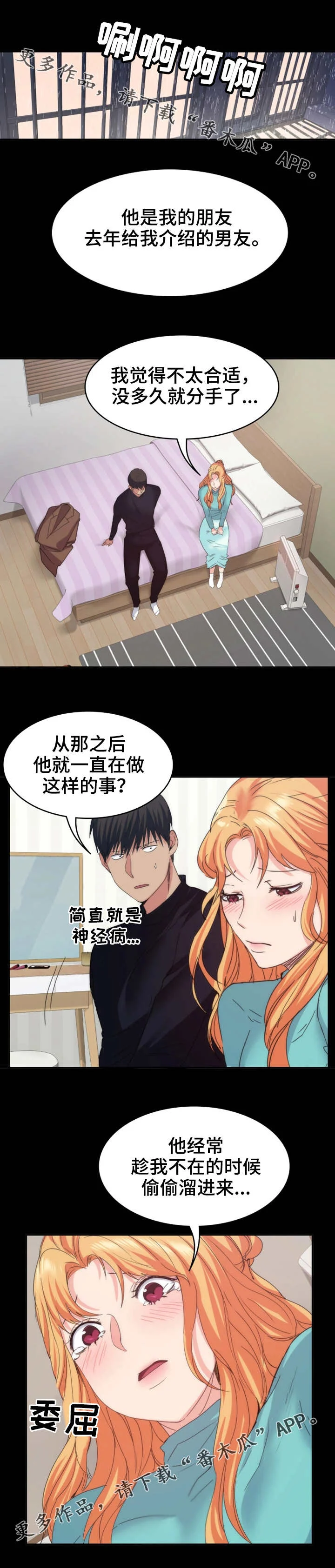 归来 第34章：镜子 第7页
