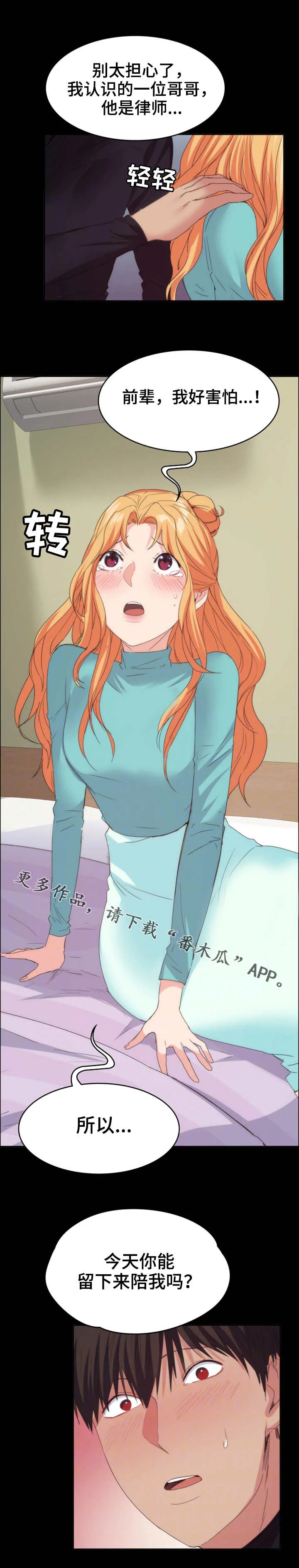 归来 第35章：陪陪我 第1页