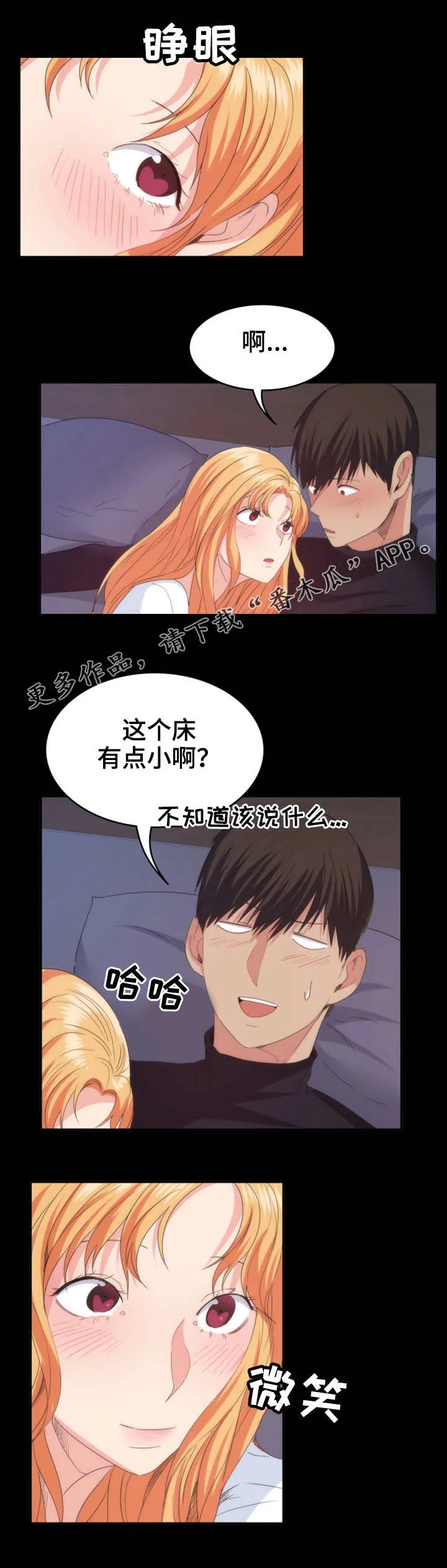 归来 第35章：陪陪我 第8页