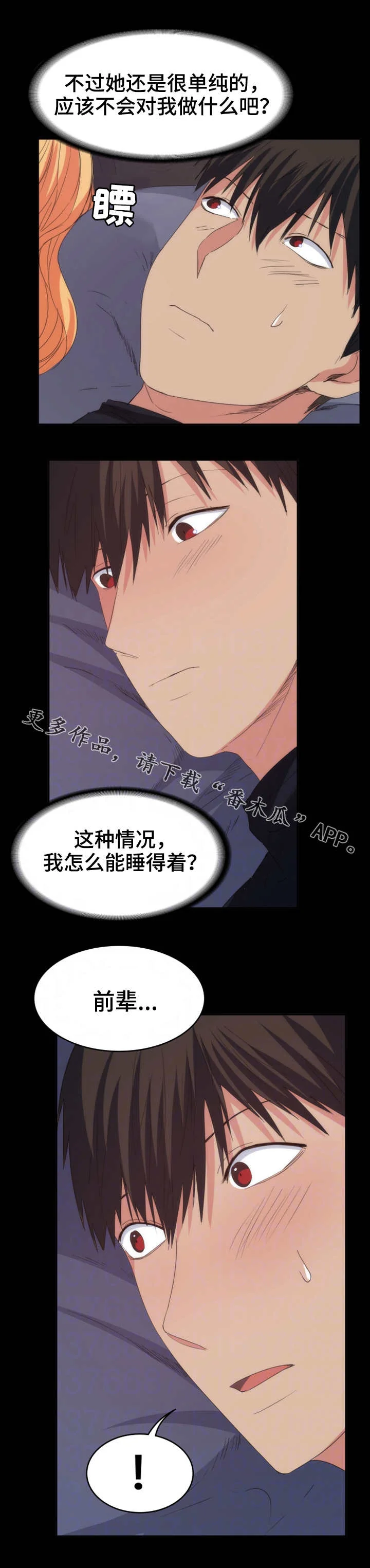 归来 第35章：陪陪我 第3页
