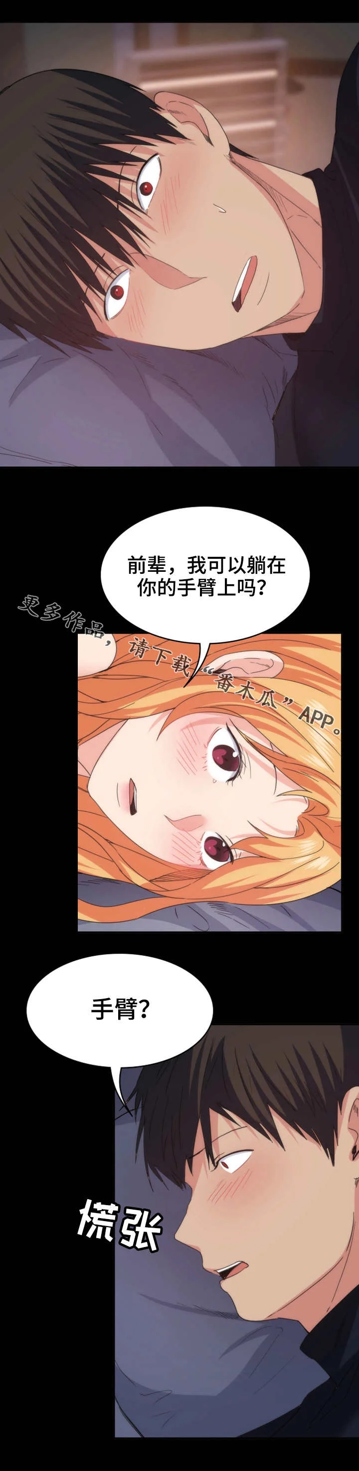 归来 第35章：陪陪我 第5页