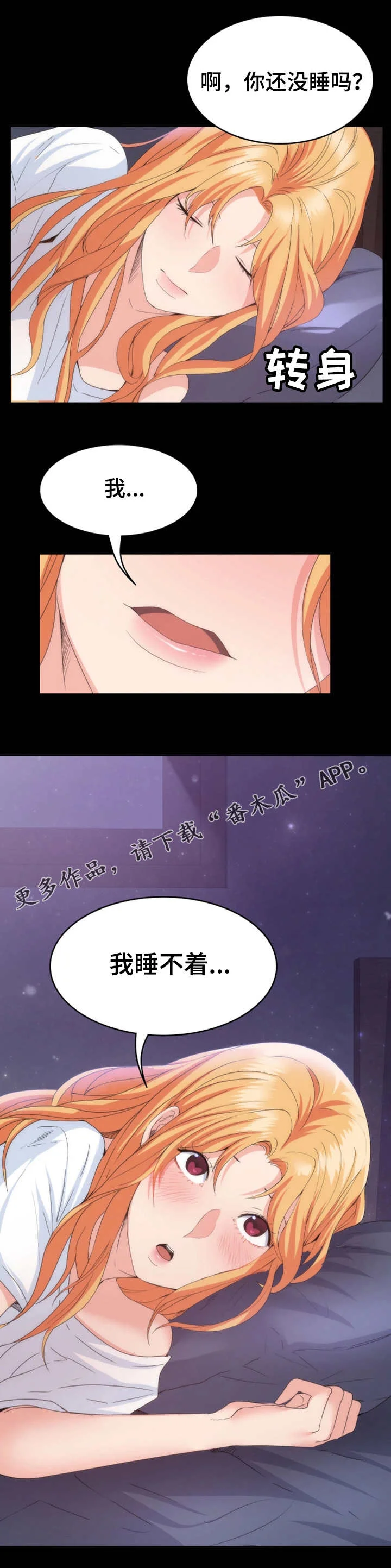 归来 第35章：陪陪我 第4页