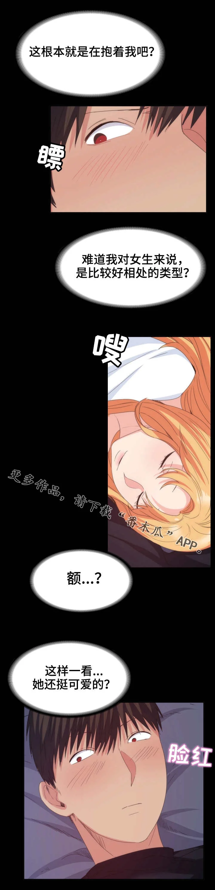 归来 第35章：陪陪我 第7页