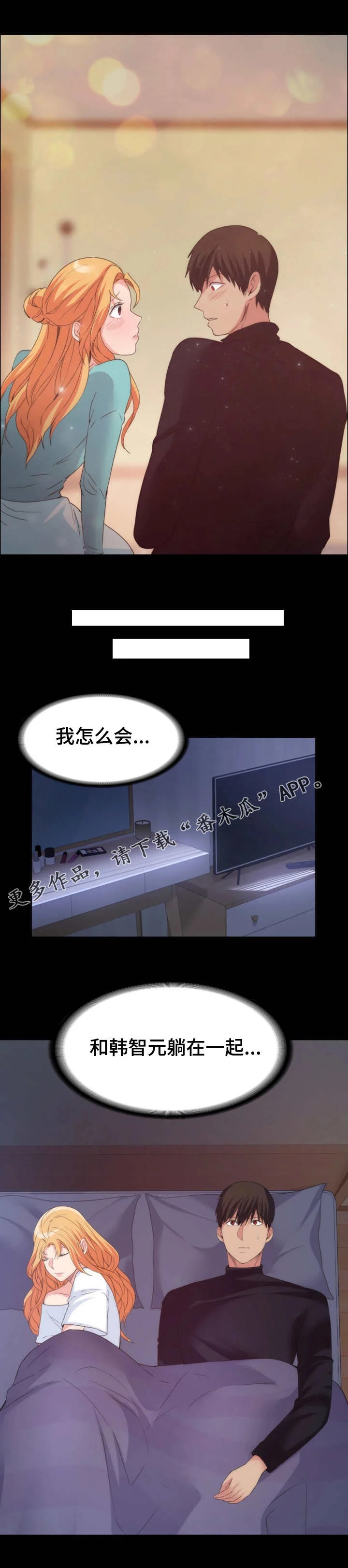 归来 第35章：陪陪我 第2页