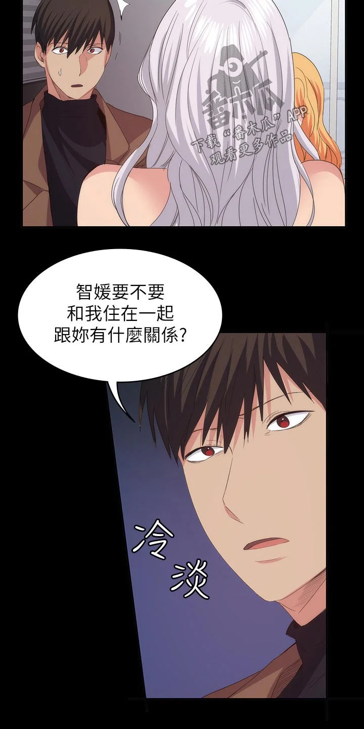 归来 第37章：一起住 第21页