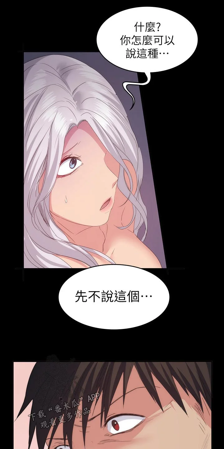 归来 第37章：一起住 第22页