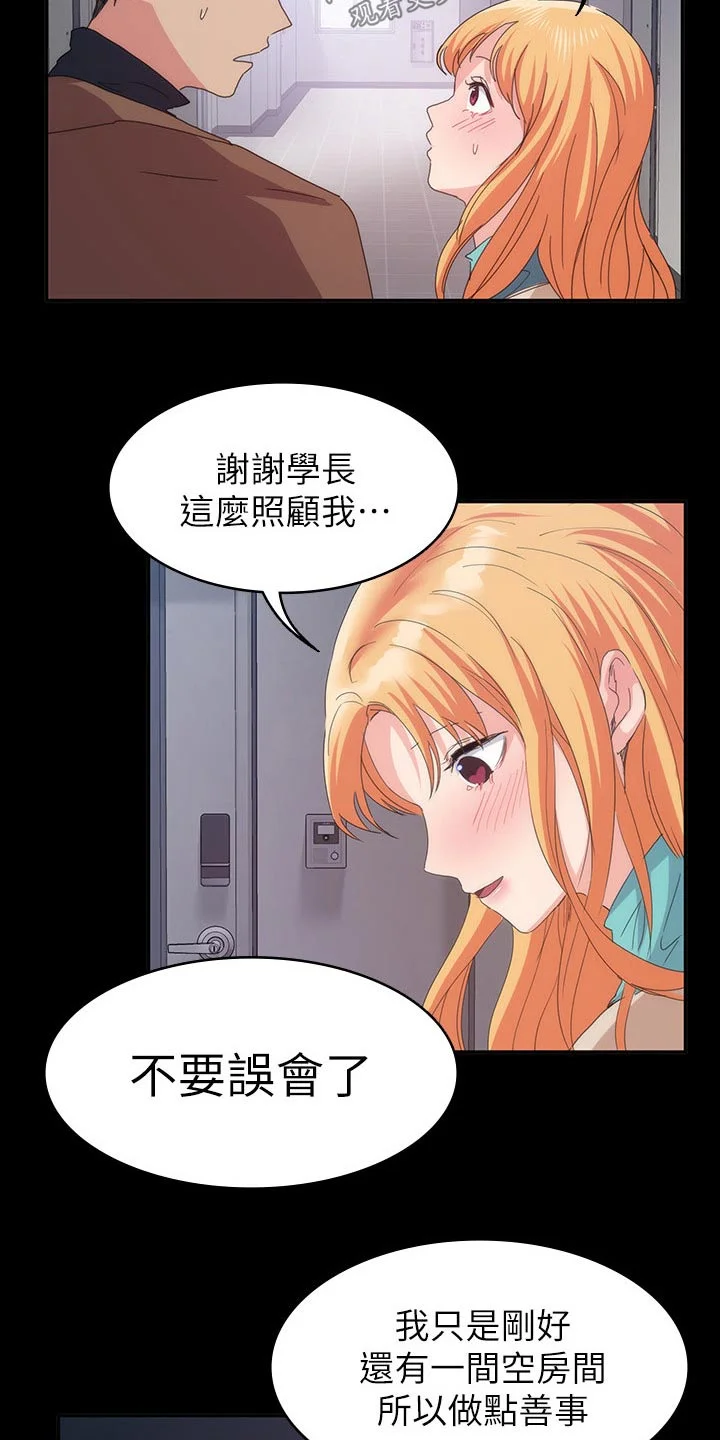 归来 第37章：一起住 第3页