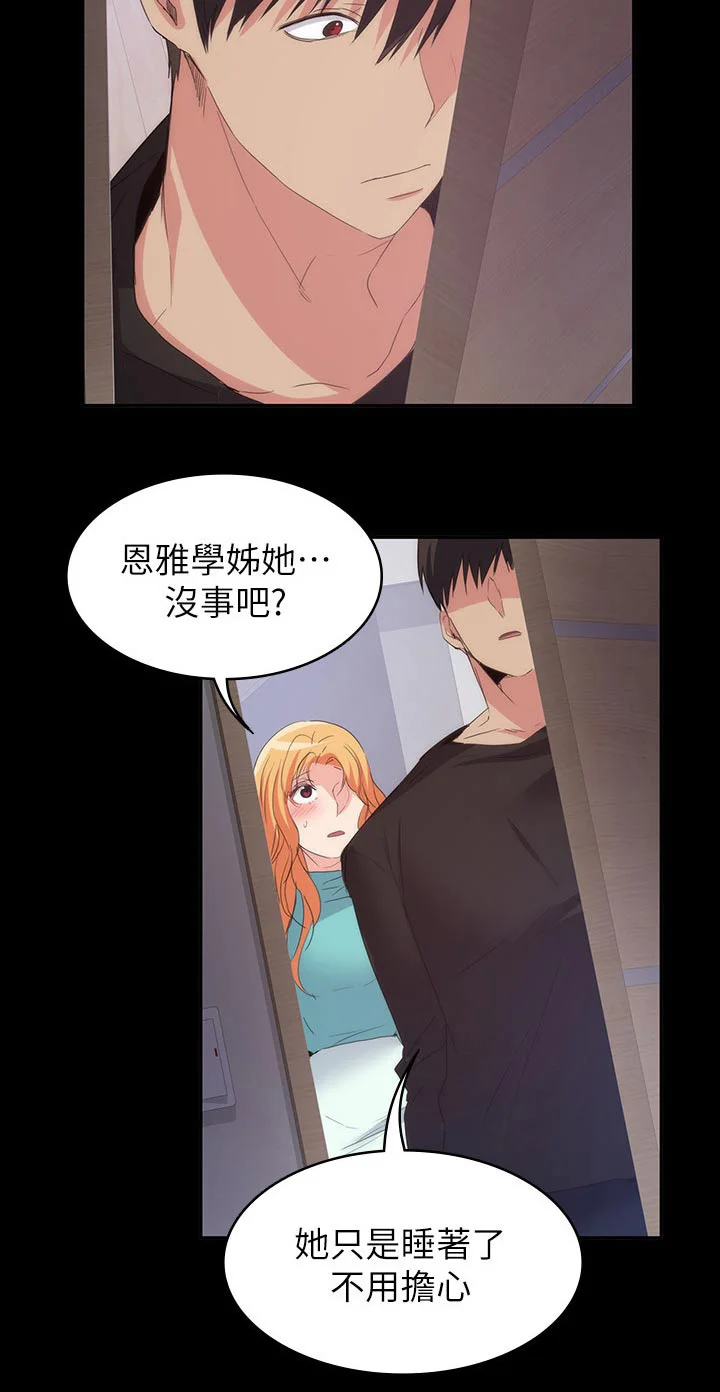 归来 第37章：一起住 第27页