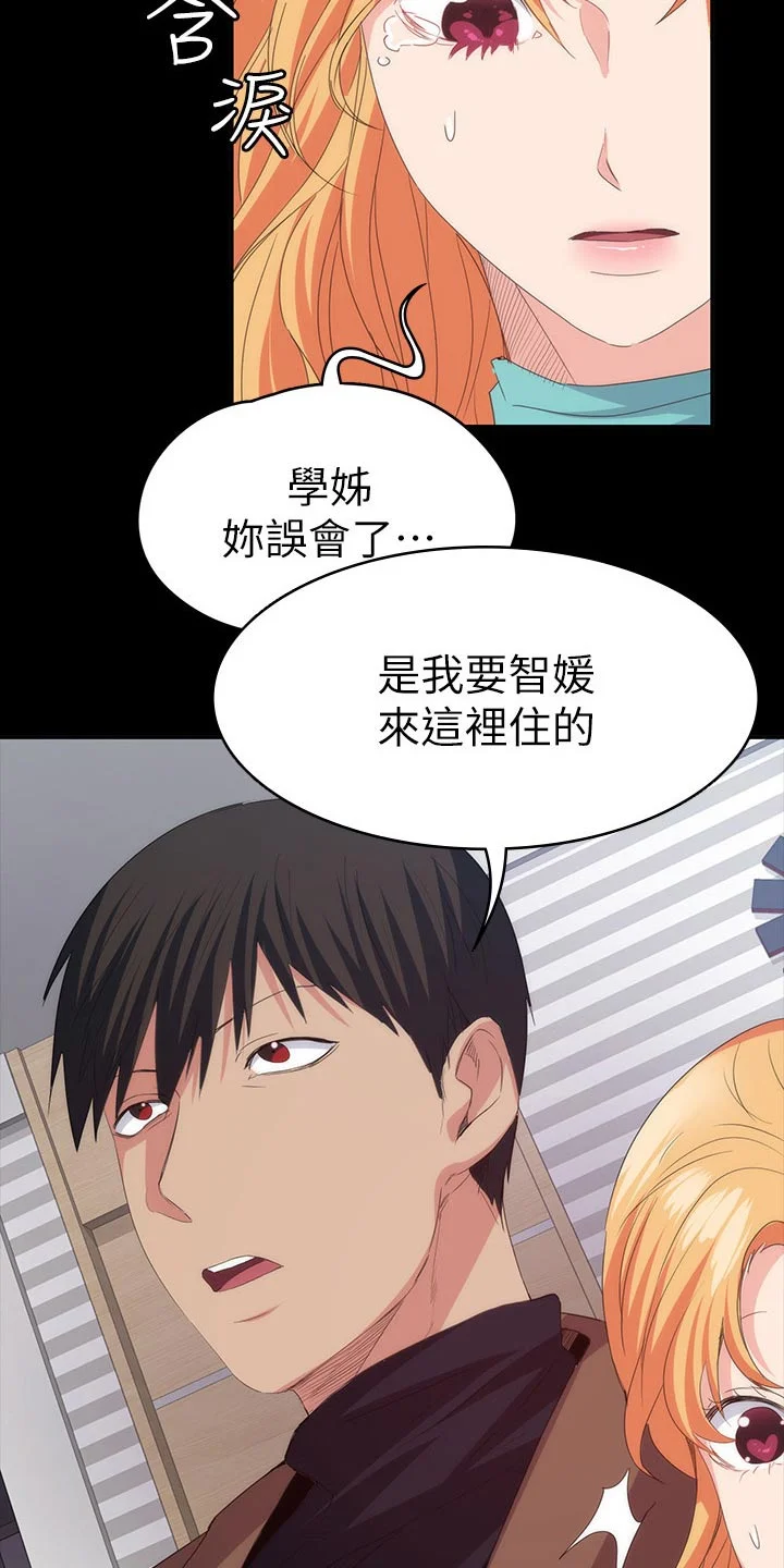归来 第37章：一起住 第19页